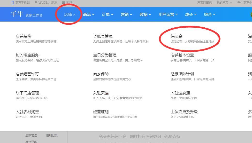 淘宝开店实际上只需要交30元保证金,你知道入口在哪里嘛