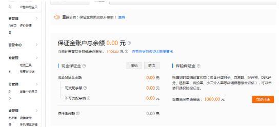 淘宝开店实际上只需要交30元保证金,你知道入口在哪里嘛