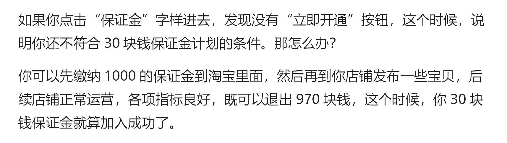 淘宝开店实际上只需要交30元保证金,你知道入口在哪里嘛
