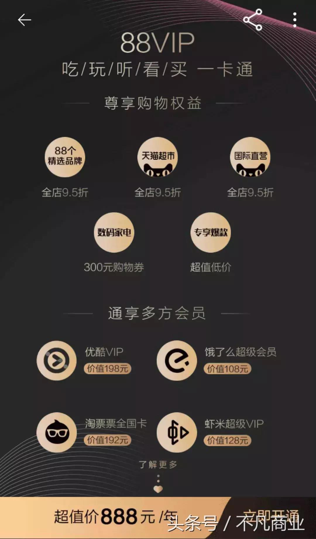 淘宝推“88VIP”:阿里的生态野心,Costco的中国门徒