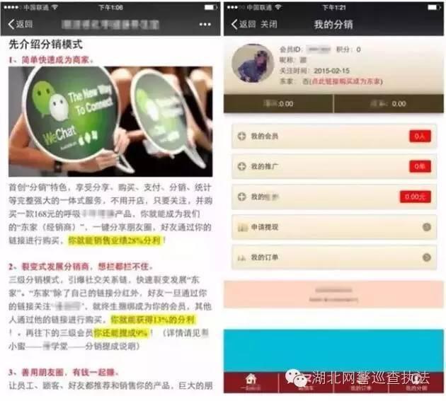 微信110:警惕微信“多级分销”诈骗!