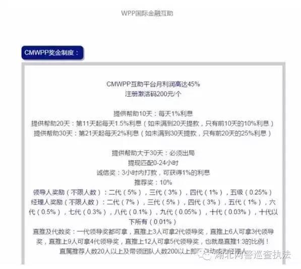 微信110:警惕微信“多级分销”诈骗!