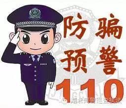 微信110:警惕微信“多级分销”诈骗!