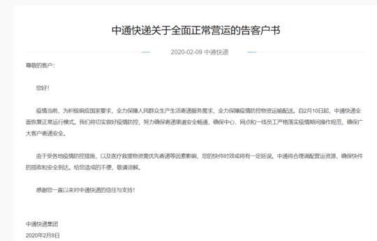 各大快递企业陆续复工 中通、韵达、申通、百世今日全面恢复正常营运