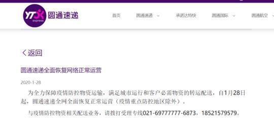 各大快递企业陆续复工 中通、韵达、申通、百世今日全面恢复正常营运