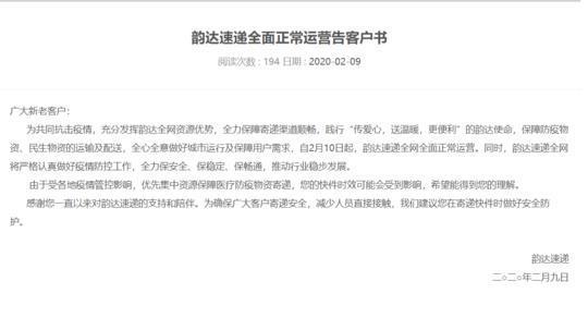 各大快递企业陆续复工 中通、韵达、申通、百世今日全面恢复正常营运