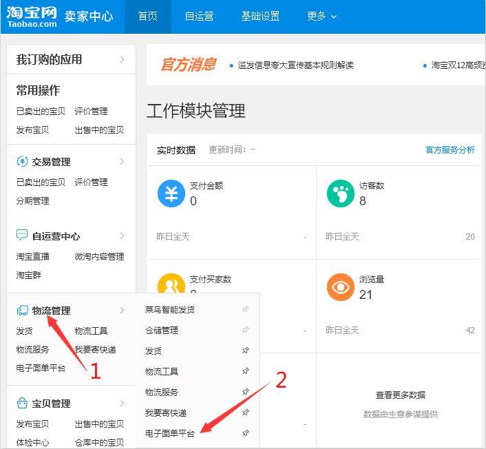 淘宝面单是什么（淘宝电子面单服务开通步骤）