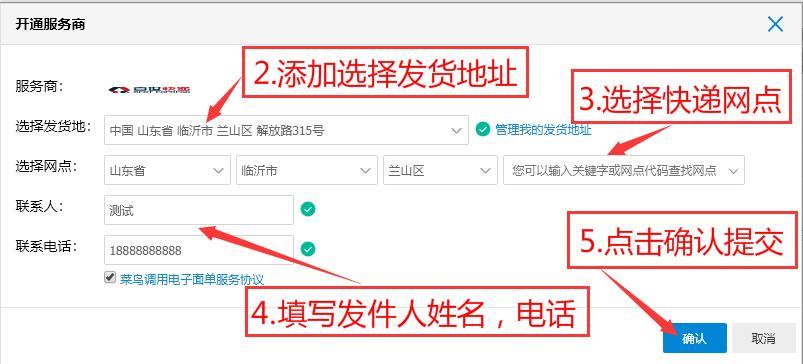 淘宝申请电子面单开通打印软件