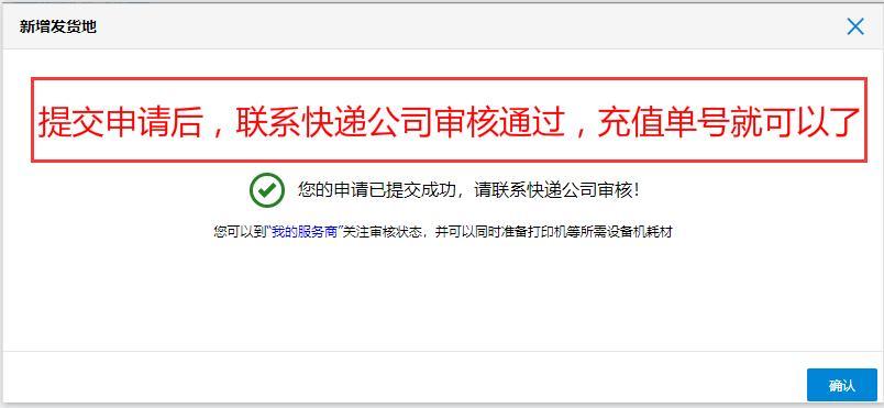 淘宝申请电子面单开通打印软件
