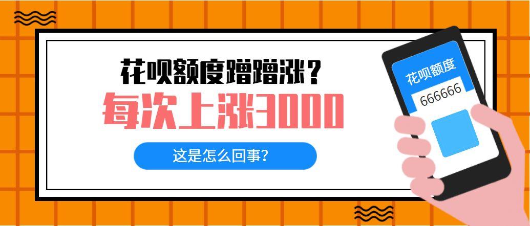 新人花呗额度多久提升一次（想要花呗临时秒提额妙招）