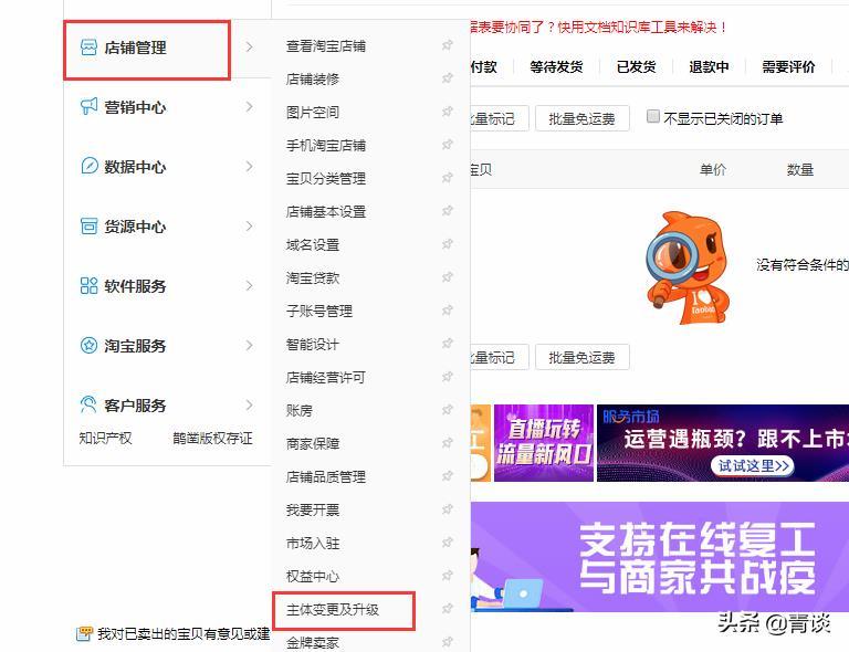 淘宝个人店铺怎么升级企业店铺认证（详细操作流程分享）