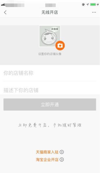怎么用手机在淘宝网创建网店?我教你呀