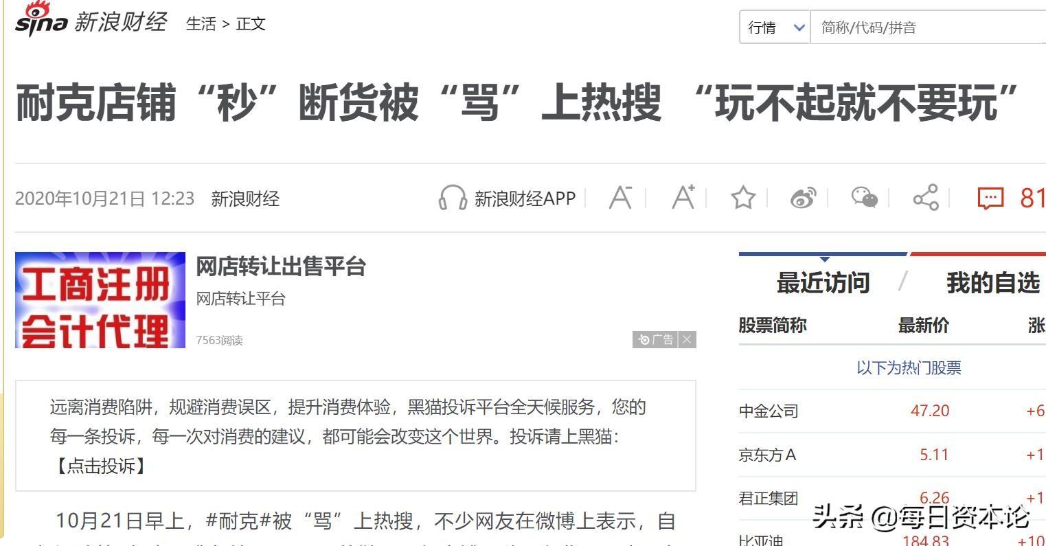 耐克渡劫:净利暴跌179% 中国市场离奇背锅 促销秒断货被怼