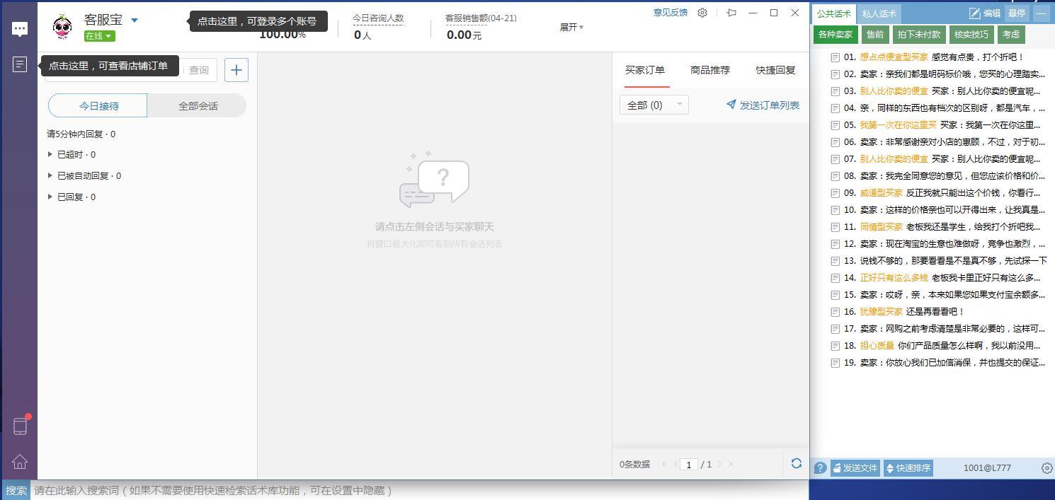 拼多多客服回复工具