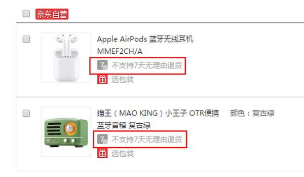 京东七天无理由退换货规则流程（七天无理由规则解读）