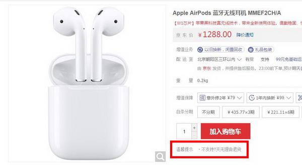 京东调整部分商品售后政策:耳机显卡等不支持7天无理由退货