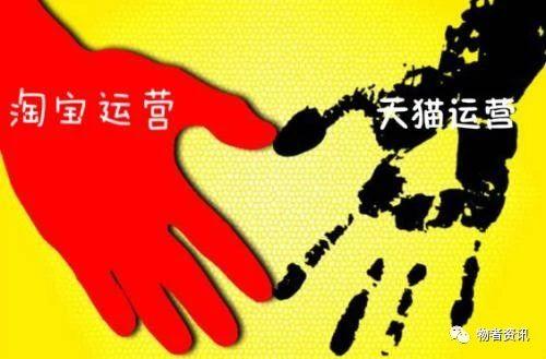 “淘宝”和“天猫”有什么区别?为何要分开?