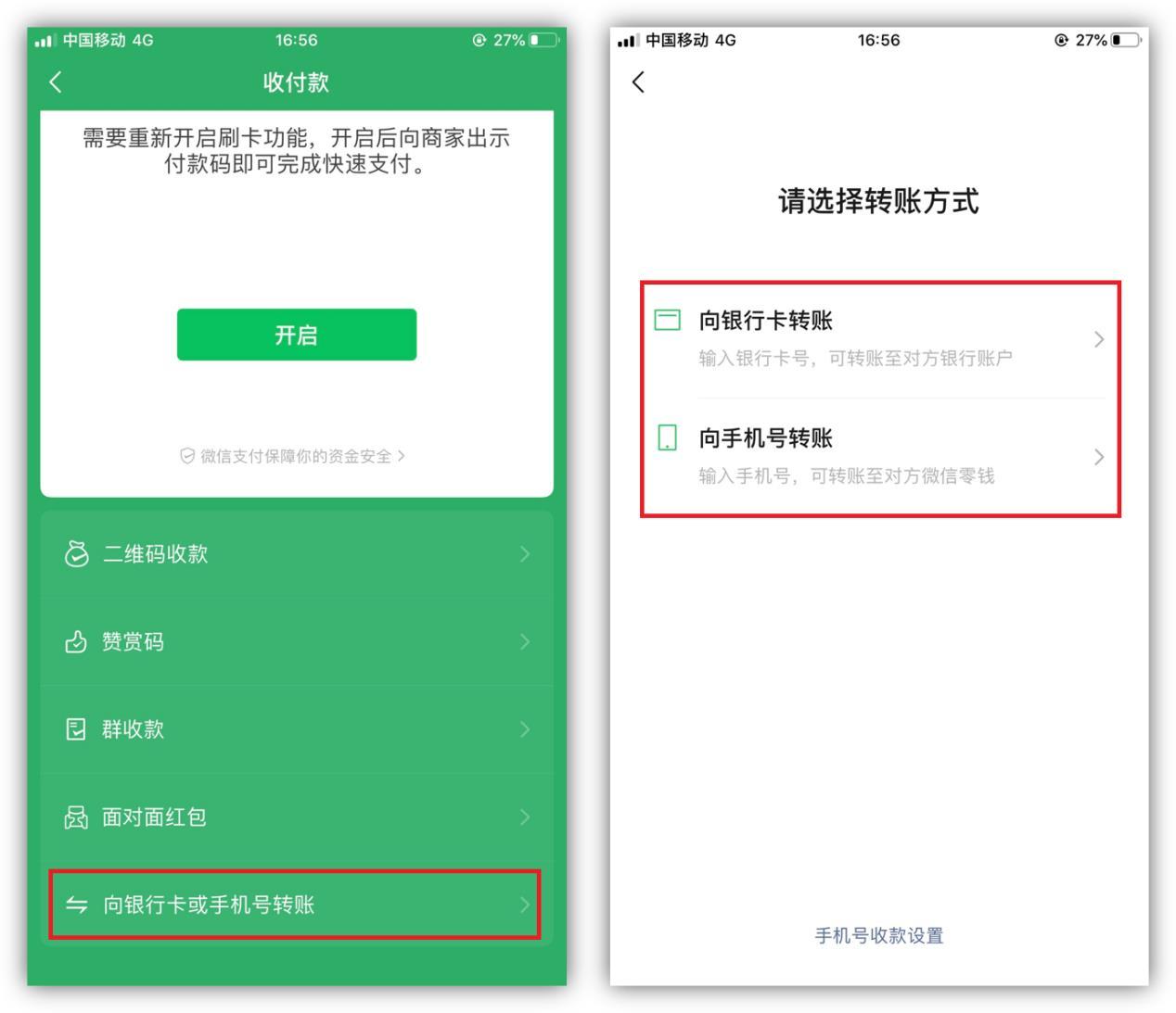 微信不是好友如何转账?教你2个方法,家里老人可能需要