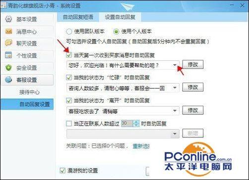 自动回复更省力!新版千牛如何设置自动回复