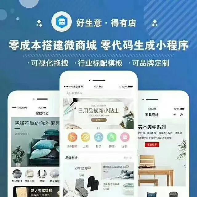 教程:如何制作一个微商城小程序