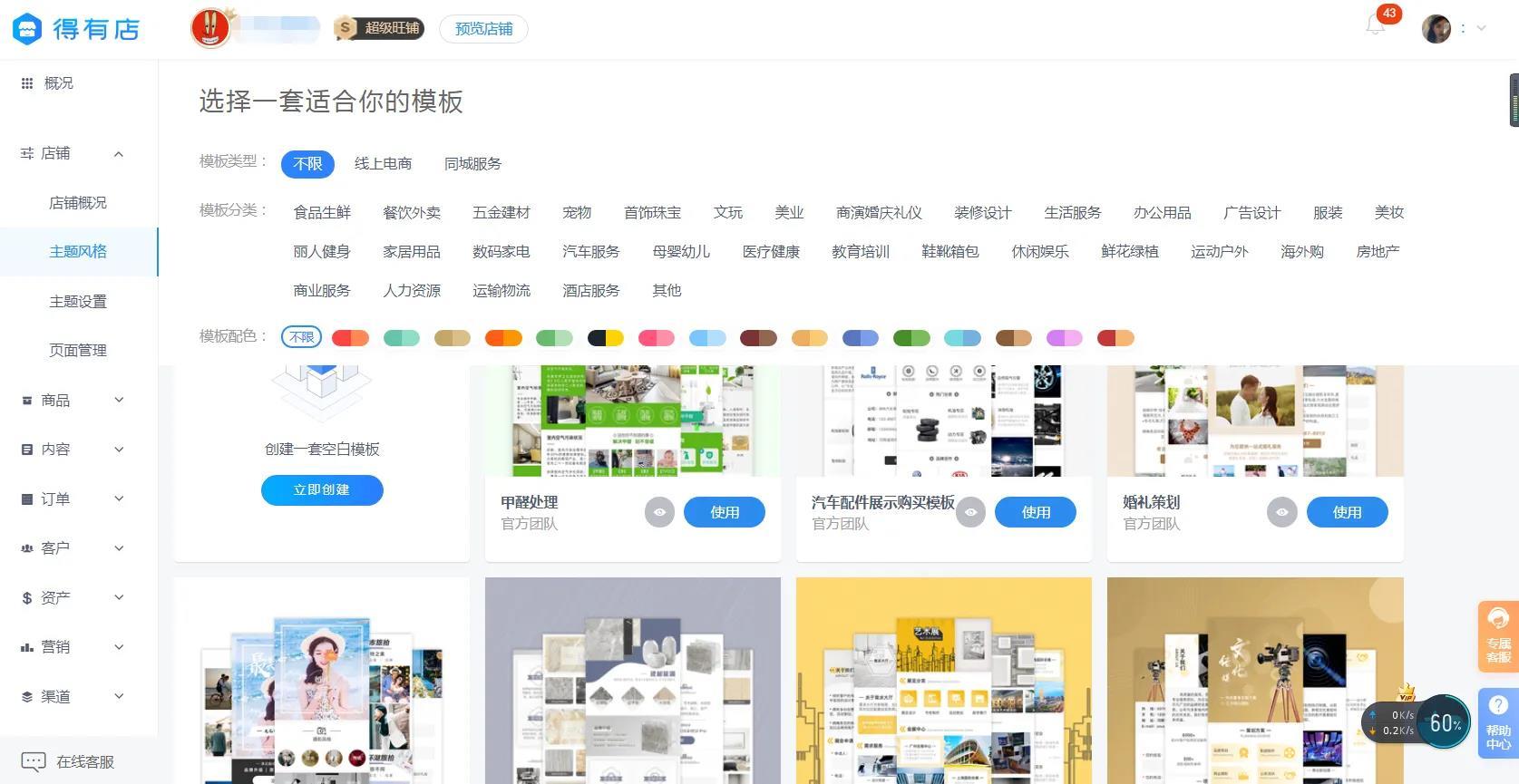 教程:如何制作一个微商城小程序
