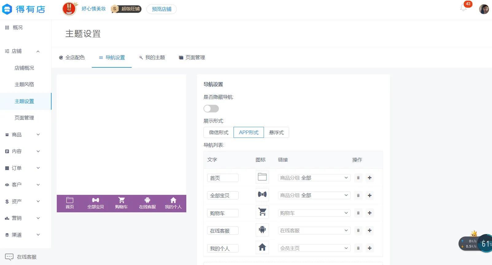 教程:如何制作一个微商城小程序
