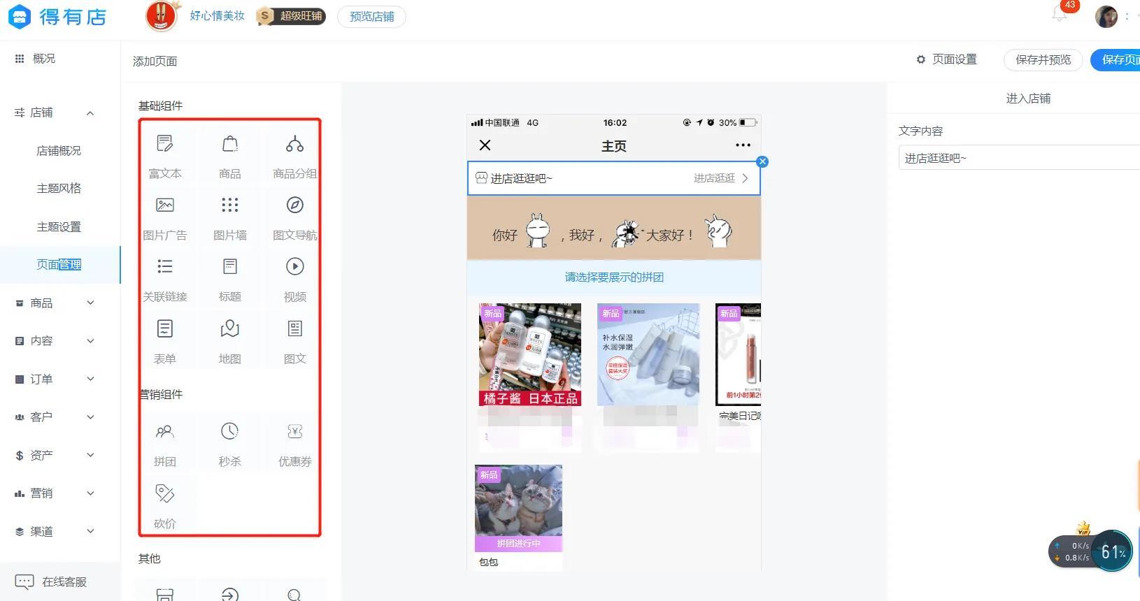 教程:如何制作一个微商城小程序
