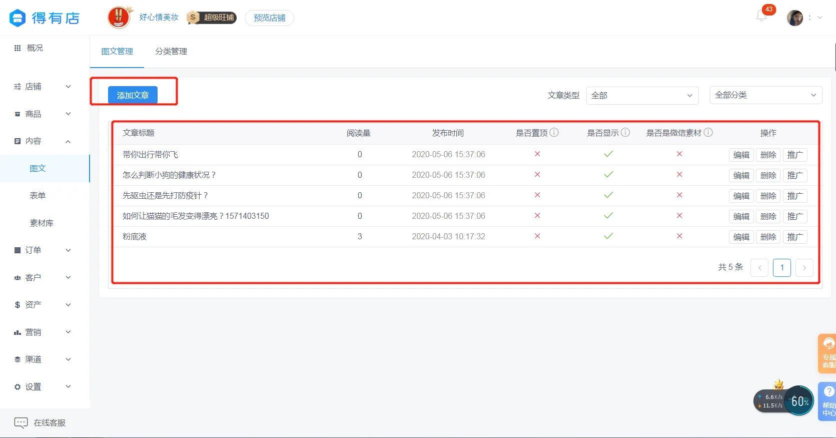 教程:如何制作一个微商城小程序