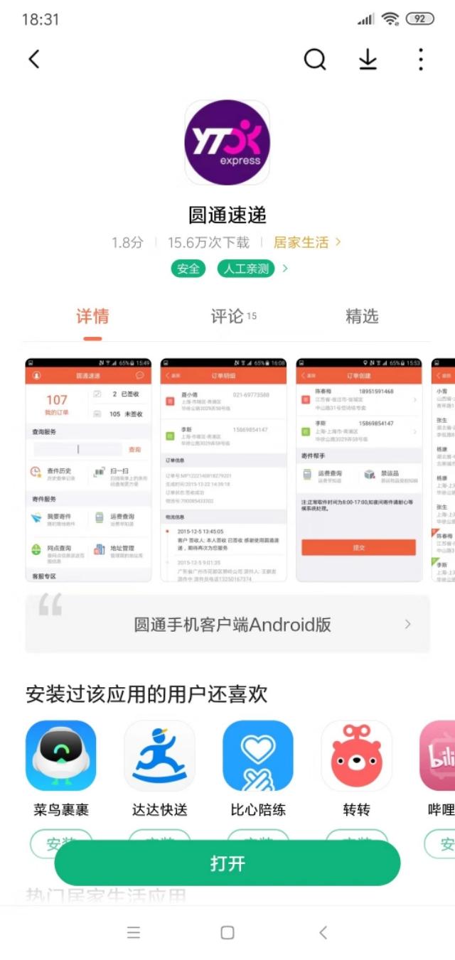 圆通快递上门取件下单（个人寄快递哪个最便宜）
