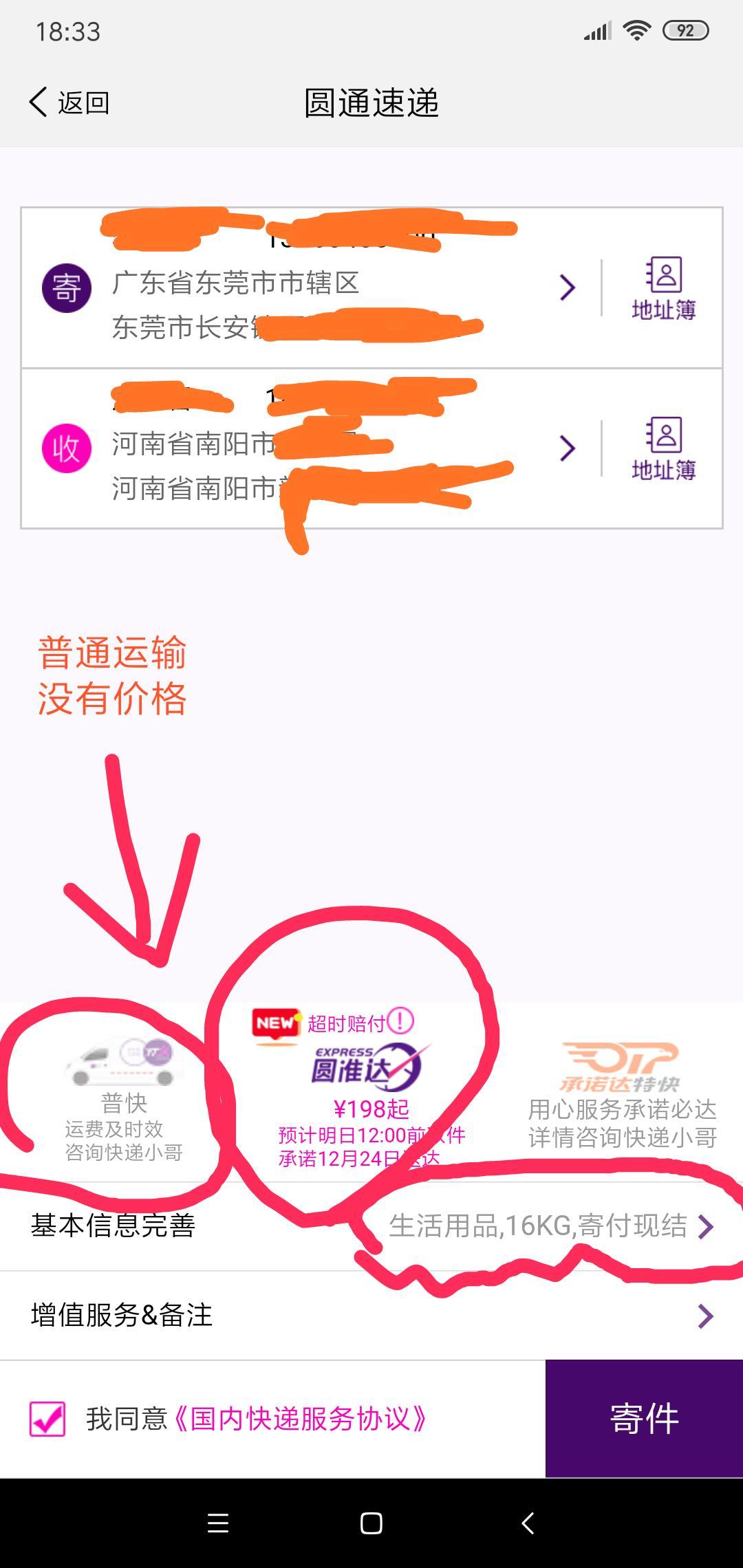 一次快递,顺丰和圆通的对比,给读者带来些用快递的经验。