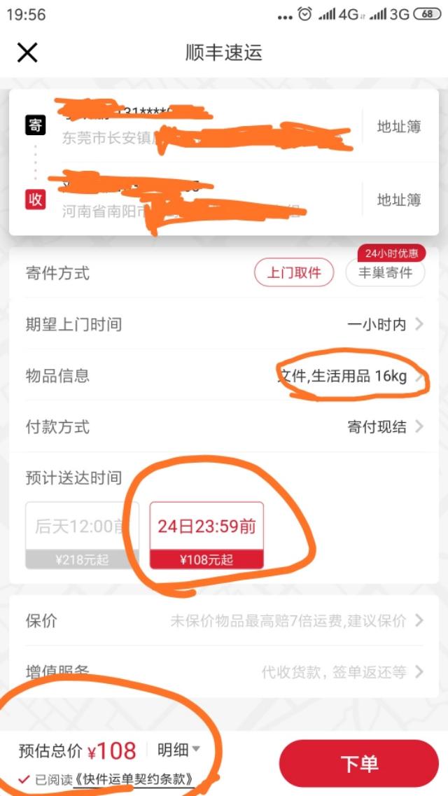 一次快递,顺丰和圆通的对比,给读者带来些用快递的经验。