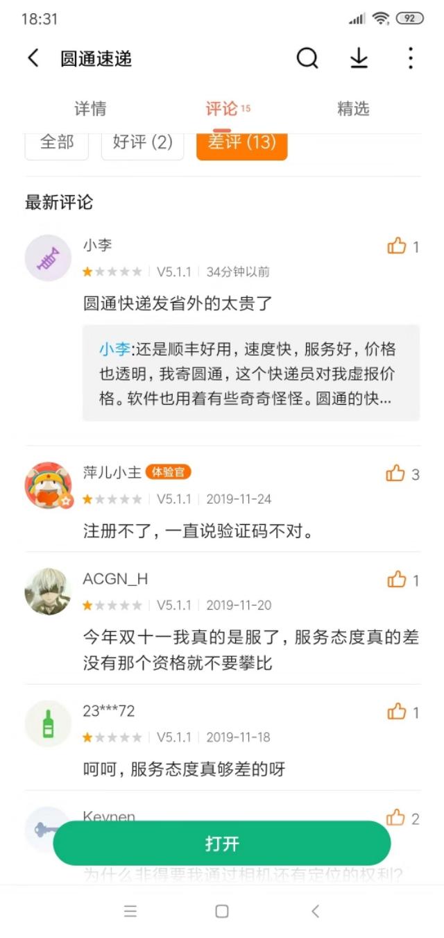 一次快递,顺丰和圆通的对比,给读者带来些用快递的经验。