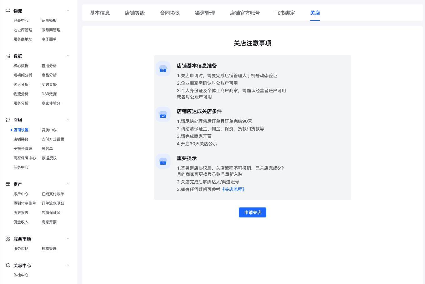 抖音小店怎么关闭店铺（超详细操作步骤）