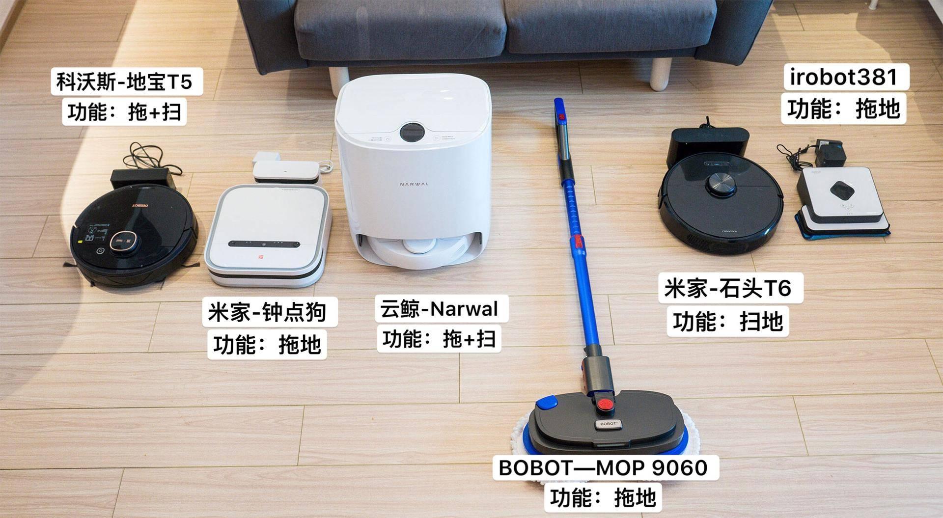 实测|五款扫地机器人,吊打国外大牌,大乱斗谁能夺冠?