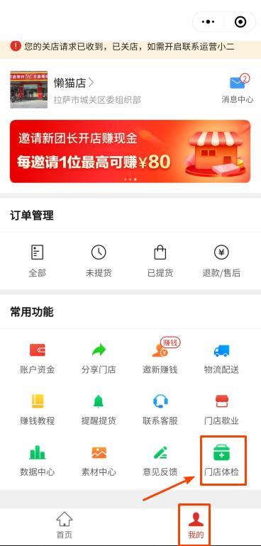 多多买菜如何进行门店体检？