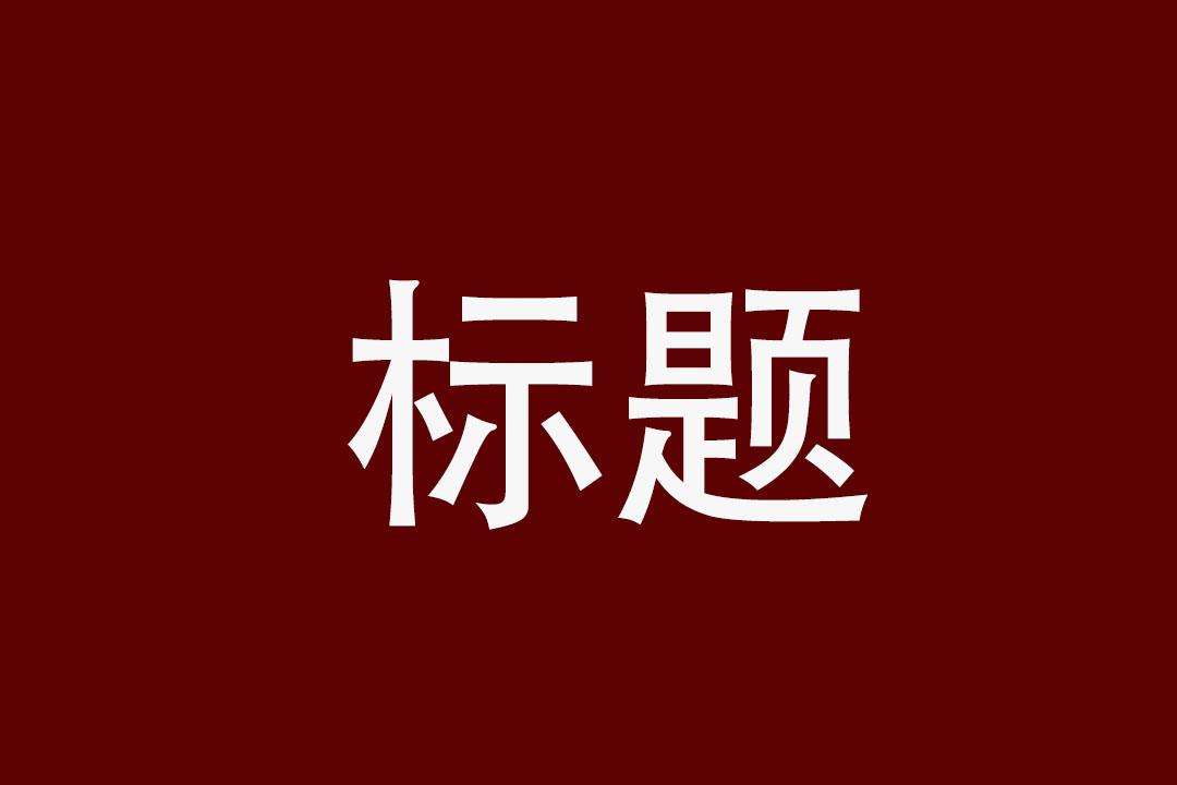 抖音发布技巧,这样发布让你视频更容易爆