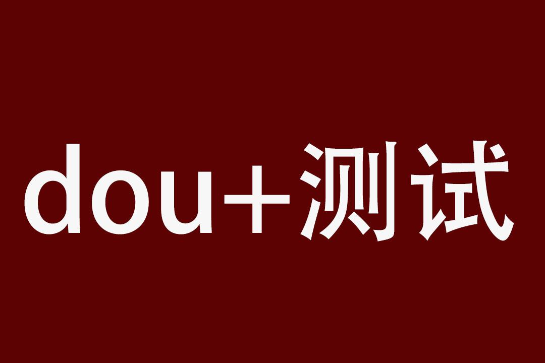 抖音发布技巧,这样发布让你视频更容易爆