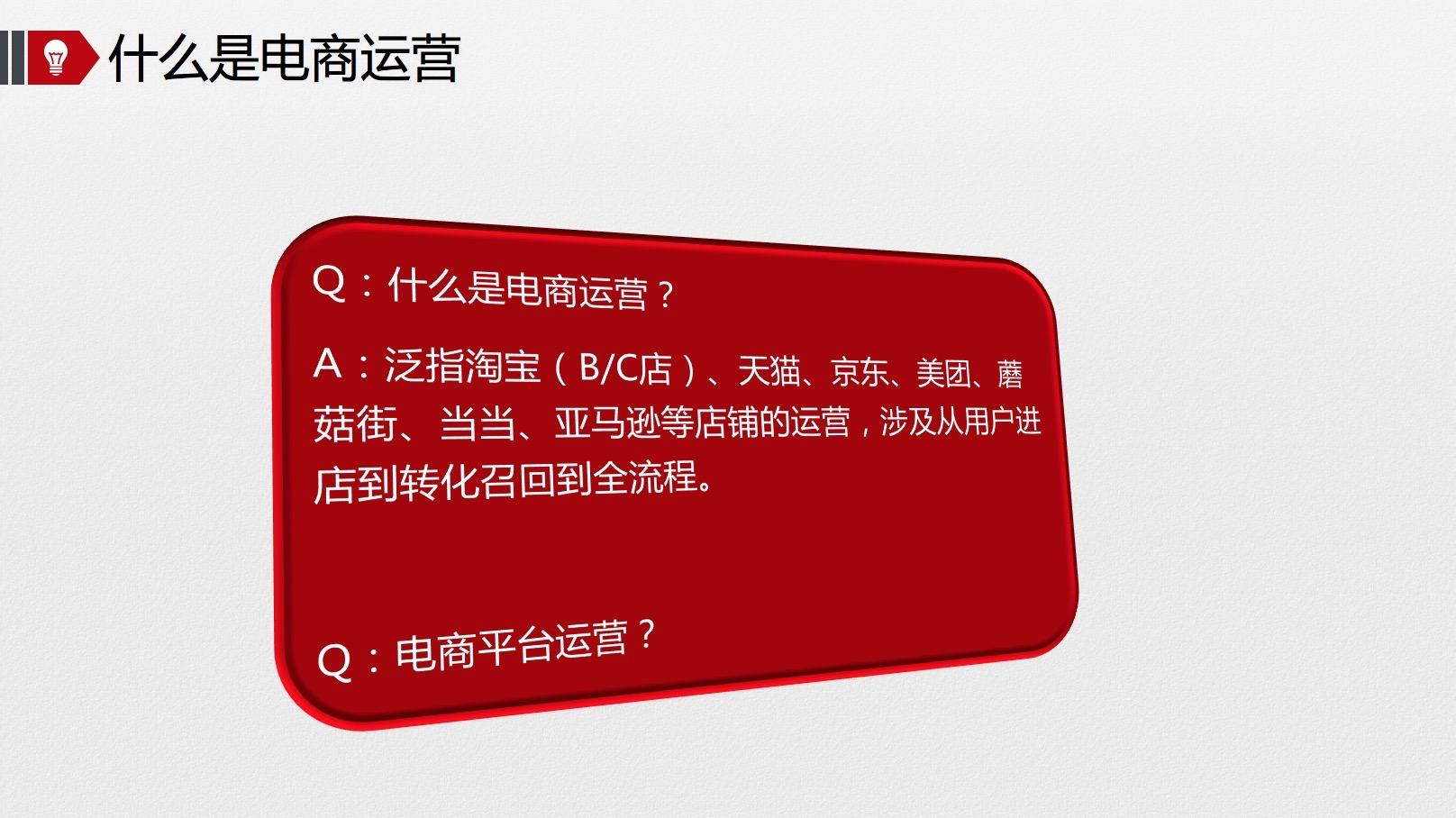 想去电商平台当运营?先了解下运营工种