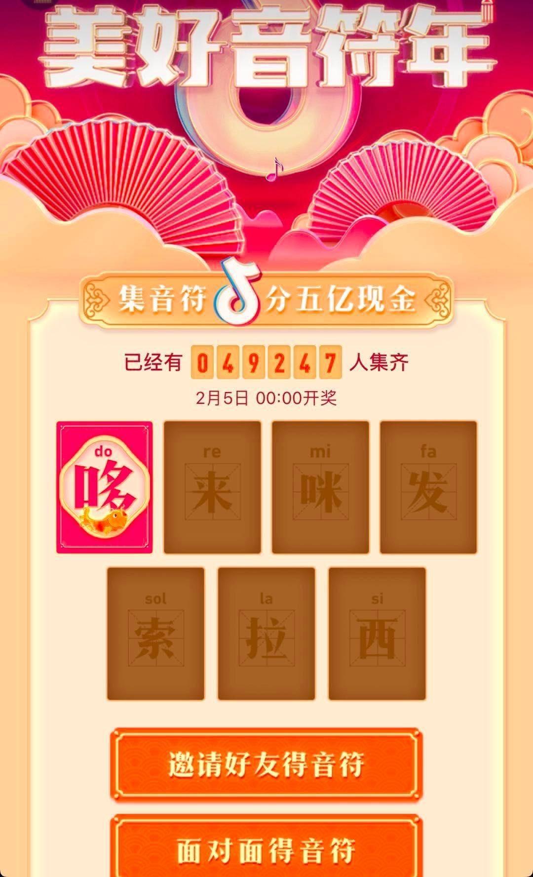 献上一份抖音集音符最强攻略