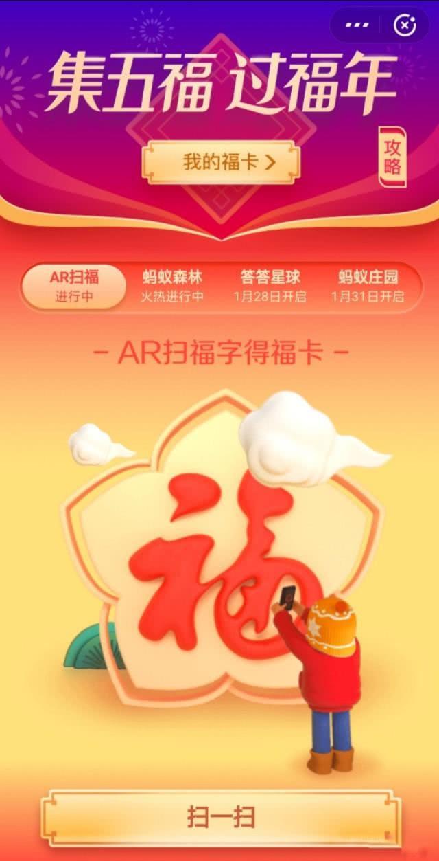 支付宝集福活动开始,官方:今时不同往日