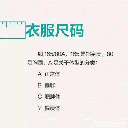 服装尺码对照表!网购买衣服再也不用担心了!