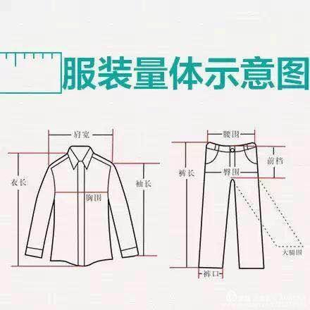 服装尺码对照表!网购买衣服再也不用担心了!