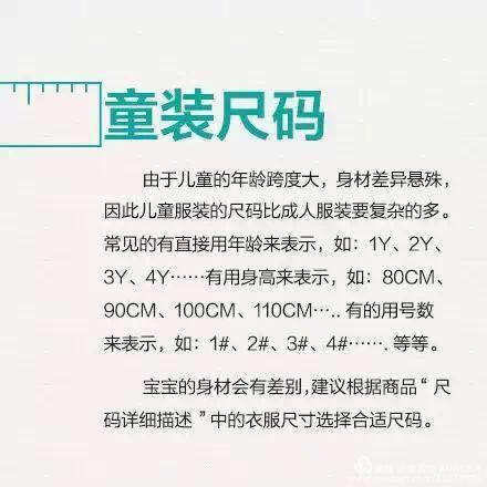 服装尺码对照表!网购买衣服再也不用担心了!