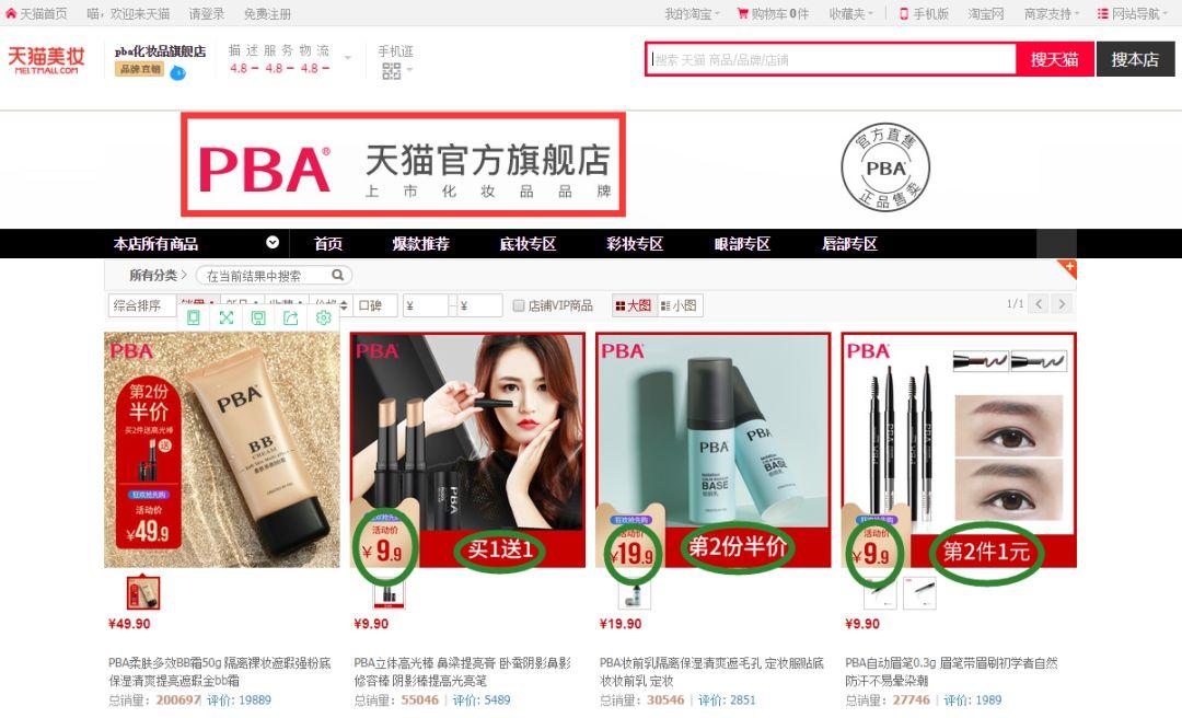 5年亏8000万,PBA母公司美易美妆难破“淘品牌”瓶颈
