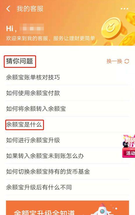 余额宝就一定安全吗?