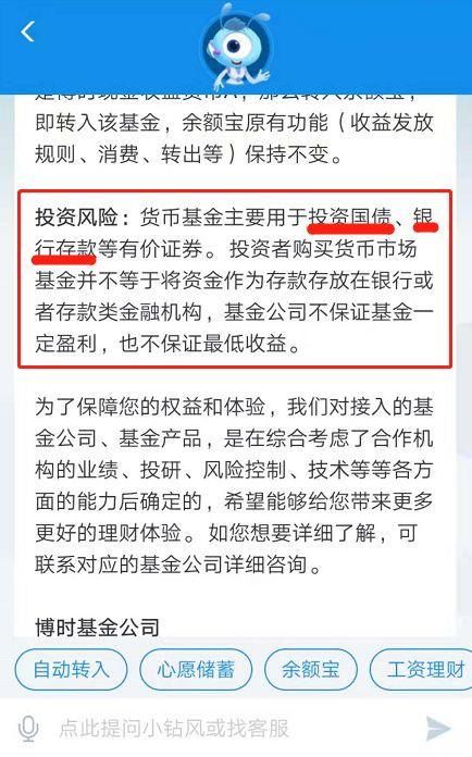 余额宝就一定安全吗?