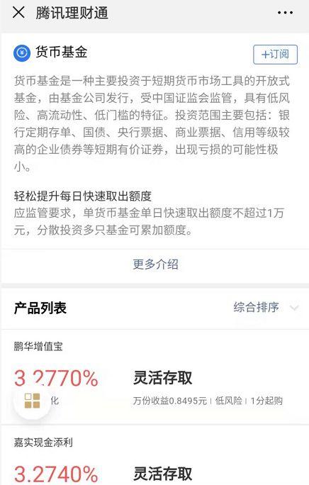 余额宝就一定安全吗?