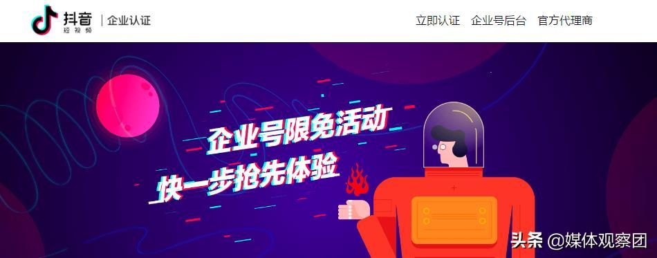抖音企业认证流程详解