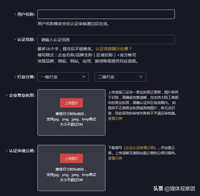 抖音企业认证流程详解