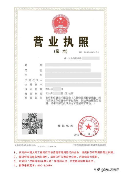 抖音企业认证流程详解